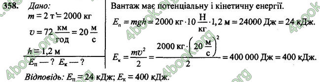 ГДЗ (Ответы, решебник) Фізика 7 клас Сиротюк 2015