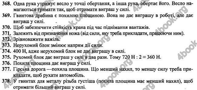 ГДЗ Фізика 7 клас Сиротюк 2015