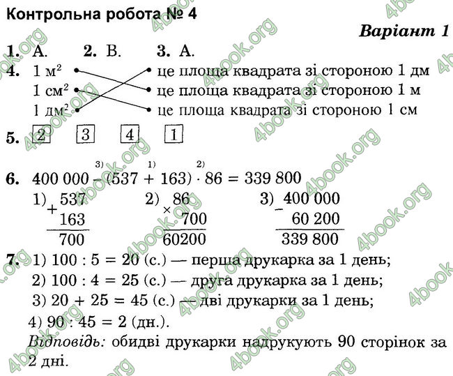 Відповіді ДПА Математика 4 клас 2017. Богдан