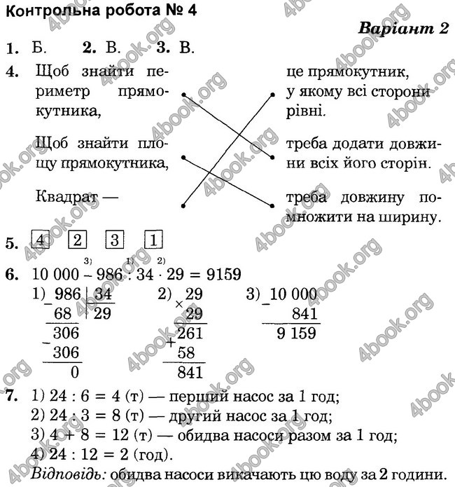 Відповіді ДПА Математика 4 клас 2017. Богдан