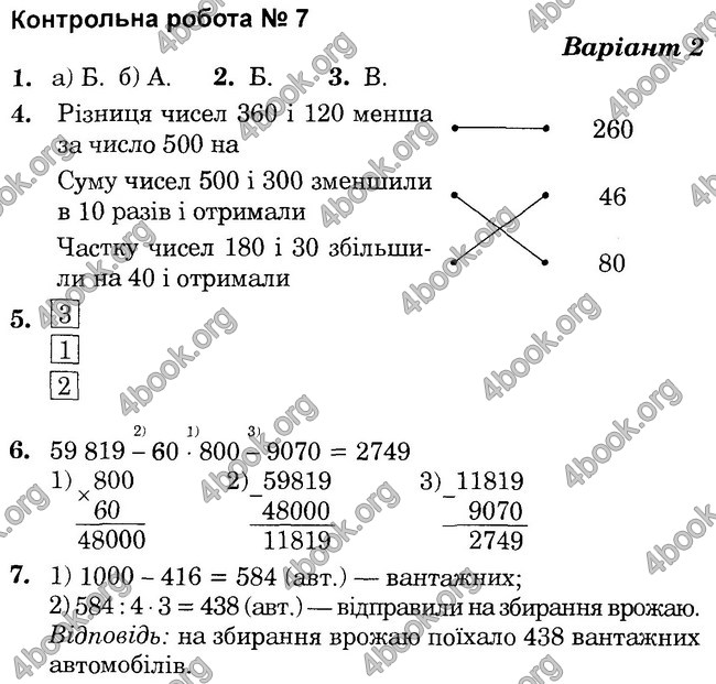 Відповіді ДПА Математика 4 клас 2017. Богдан