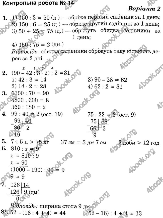 Відповіді ДПА Математика 4 клас 2017. Богдан