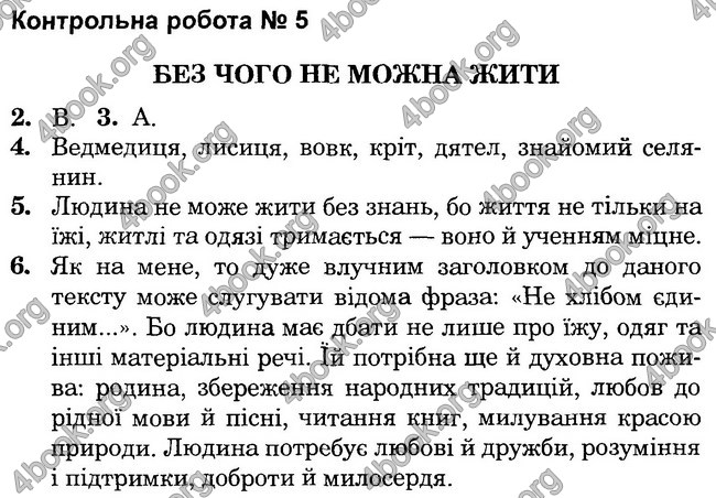 Відповіді ДПА Літературне читання 4 клас 2017. Богдан