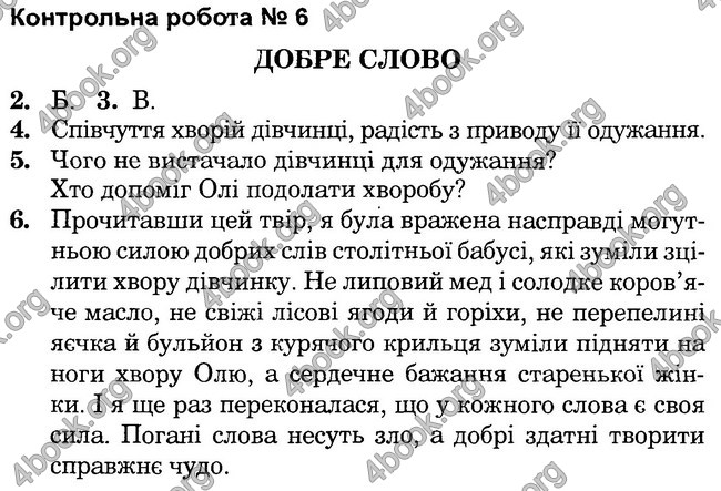 Відповіді ДПА Літературне читання 4 клас 2017. Богдан