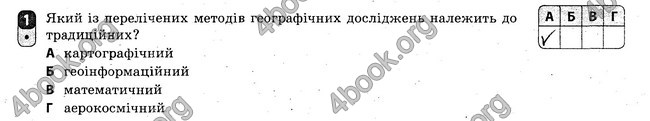 Відповіді Зошит Географія 8 клас Вовк 2016. ГДЗ