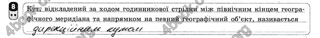 Відповіді Зошит Географія 8 клас Вовк 2016. ГДЗ