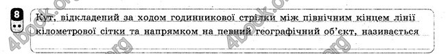 Відповіді Зошит Географія 8 клас Вовк 2016. ГДЗ