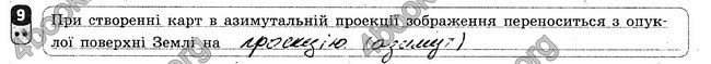 Відповіді Зошит Географія 8 клас Вовк 2016. ГДЗ