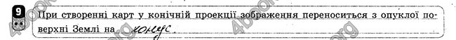 Відповіді Зошит Географія 8 клас Вовк 2016. ГДЗ