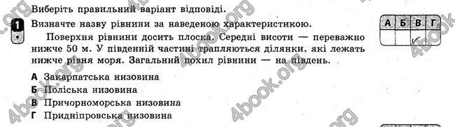 Відповіді Зошит Географія 8 клас Вовк 2016. ГДЗ