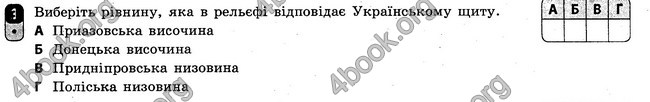 Відповіді Зошит Географія 8 клас Вовк 2016. ГДЗ