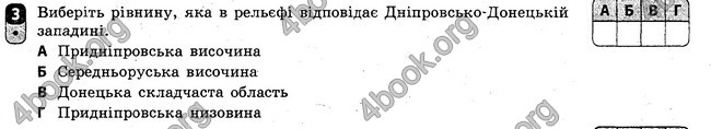 Відповіді Зошит Географія 8 клас Вовк 2016. ГДЗ