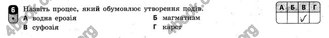 Відповіді Зошит Географія 8 клас Вовк 2016. ГДЗ