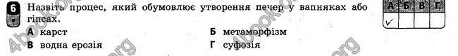 Відповіді Зошит Географія 8 клас Вовк 2016. ГДЗ