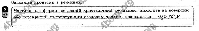 Відповіді Зошит Географія 8 клас Вовк 2016. ГДЗ