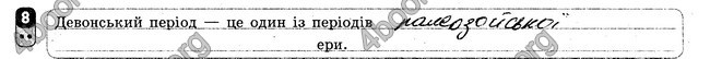 Відповіді Зошит Географія 8 клас Вовк 2016. ГДЗ