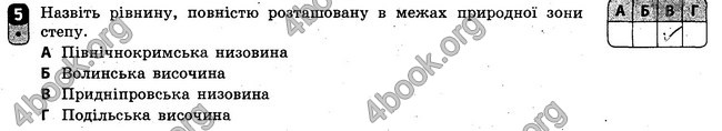 Відповіді Зошит Географія 8 клас Вовк 2016. ГДЗ