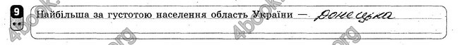 Відповіді Зошит Географія 8 клас Вовк 2016. ГДЗ