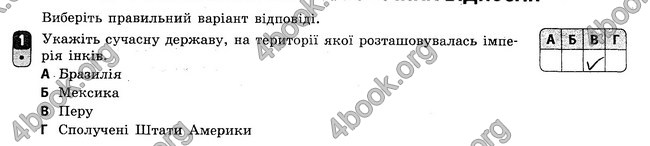 ГДЗ Всесвітня історія 8 клас Святокум 2016. Зошит контроль