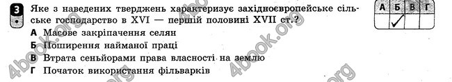 ГДЗ Всесвітня історія 8 клас Святокум 2016. Зошит контроль