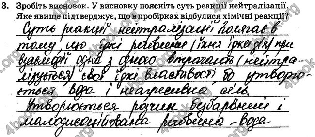 Відповіді Зошит лабораторні Хімія 8 клас Титаренко