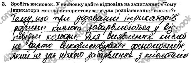 Відповіді Зошит лабораторні Хімія 8 клас Титаренко