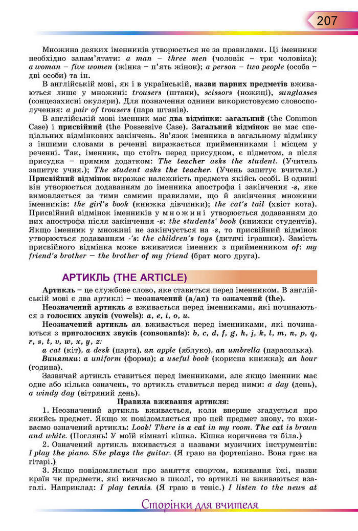 Підручник Англійська мова 5 клас Несвіт