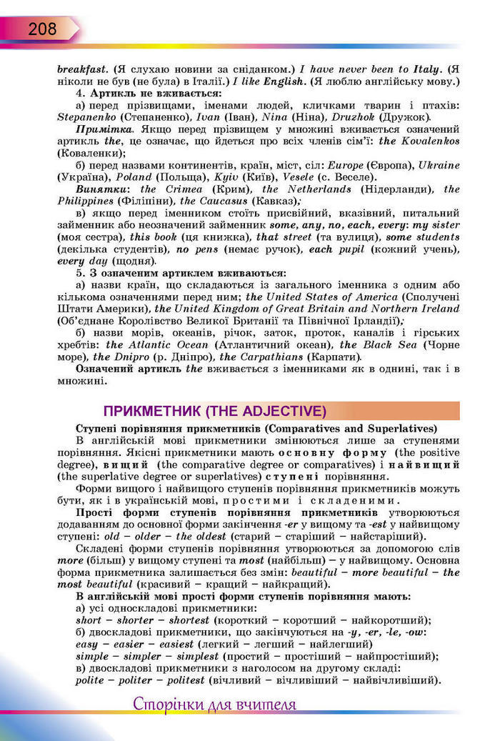 Підручник Англійська мова 5 клас Несвіт