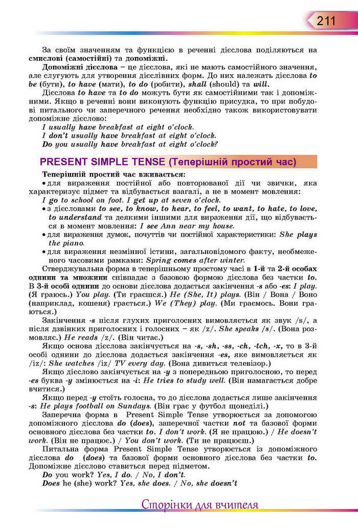 Підручник Англійська мова 5 клас Несвіт