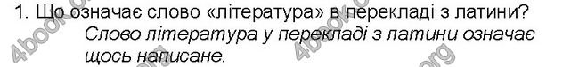 Решебник Світова література 5 клас Волощук. ГДЗ