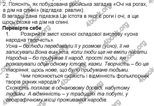 Решебник Світова література 5 клас Волощук. ГДЗ