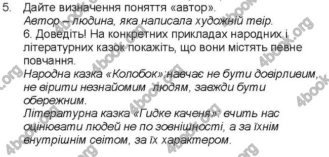 Решебник Світова література 5 клас Волощук. ГДЗ