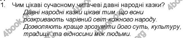 Решебник Світова література 5 клас Волощук. ГДЗ