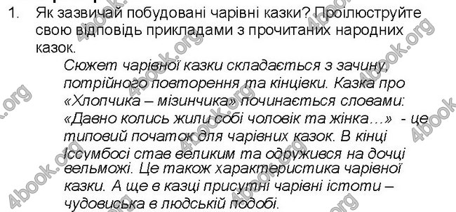 Решебник Світова література 5 клас Волощук. ГДЗ