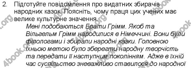 Решебник Світова література 5 клас Волощук. ГДЗ