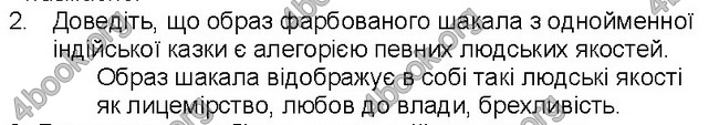 Решебник Світова література 5 клас Волощук. ГДЗ