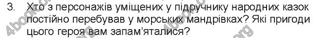 Решебник Світова література 5 клас Волощук. ГДЗ