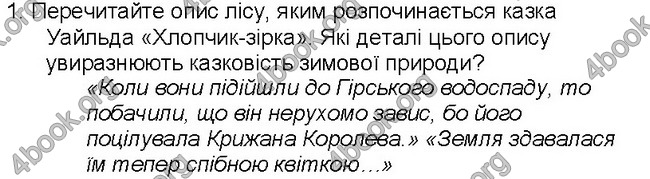 Решебник Світова література 5 клас Волощук. ГДЗ