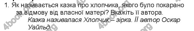 Решебник Світова література 5 клас Волощук. ГДЗ