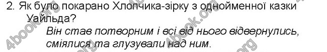 Решебник Світова література 5 клас Волощук. ГДЗ