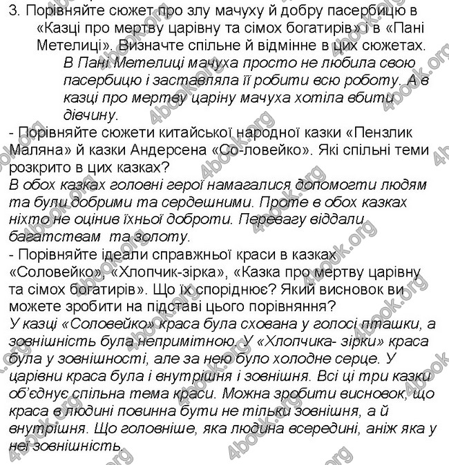 Решебник Світова література 5 клас Волощук. ГДЗ