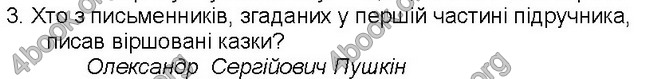 Решебник Світова література 5 клас Волощук. ГДЗ