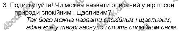 Решебник Світова література 5 клас Волощук. ГДЗ