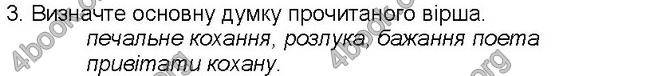 Решебник Світова література 5 клас Волощук. ГДЗ