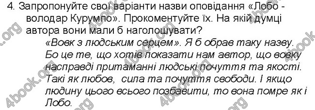 Решебник Світова література 5 клас Волощук. ГДЗ