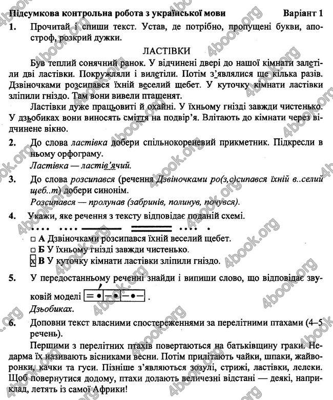 Відповіді (ответы) - ДПА (ПКР) Українська мова 4 клас 2017. ПіП