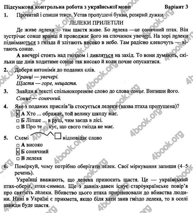 Відповіді (ответы) - ДПА (ПКР) Українська мова 4 клас 2017. ПіП