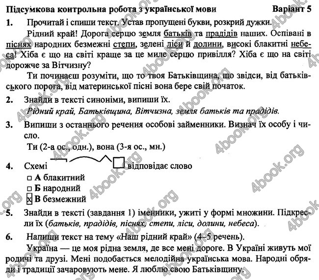 Відповіді (ответы) - ДПА (ПКР) Українська мова 4 клас 2017. ПіП