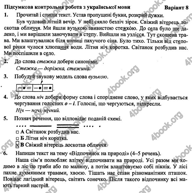 Відповіді (ответы) - ДПА (ПКР) Українська мова 4 клас 2017. ПіП