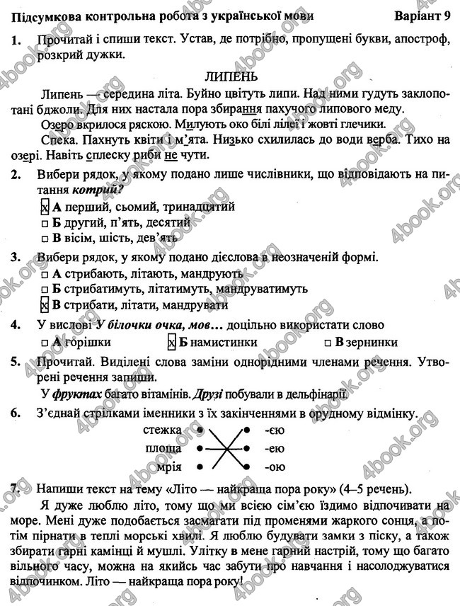 Відповіді (ответы) - ДПА (ПКР) Українська мова 4 клас 2017. ПіП